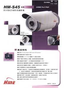 HM-S45防水型紅外線彩色攝影機