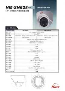 HM-SH628半球型紅外線彩色攝影機