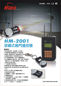 HM-2001滾碼式捲門遙控器