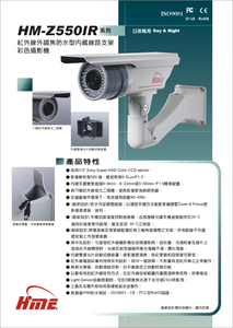 HM-Z550IR紅外線防水型彩色攝影機