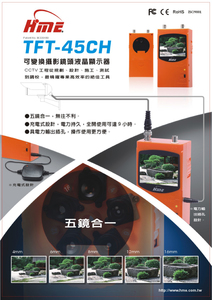 TFT-45CH可變換攝影鏡頭液晶顯示器