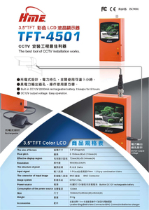 TFT-4501彩色LCD液晶顯示器