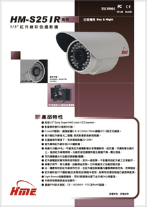 HM-S25IR－紅外線彩色攝影機