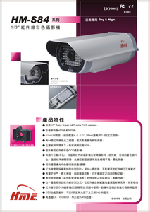 HM-S84－紅外線彩色攝影機