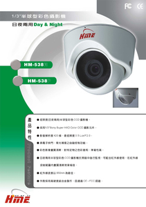 HM-538－半球型紅外線彩色攝影機