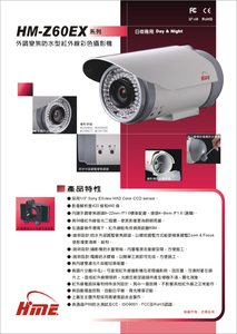 HM-Z60EX－防水型彩色攝影機
