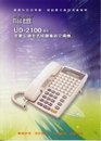 UD-2100全數位融合式按鍵電話總機系統